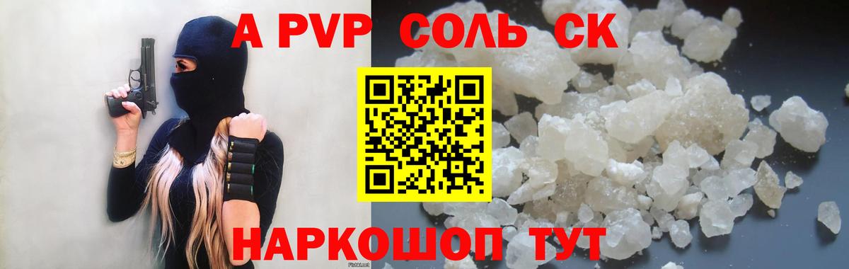 A PVP крисы CK  Alpha-PVP СК  Вход с VPN  Наро-Фоминск 