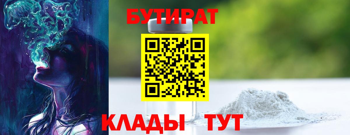 БУТИРАТ BDO Наро-Фоминск