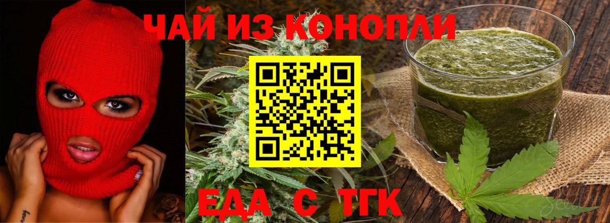 Наро-Фоминск  Еда ТГК марихуана  Вход с VPN 