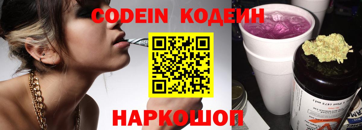 Codein напиток Lean (лин)  Вход с VPN  Наро-Фоминск 