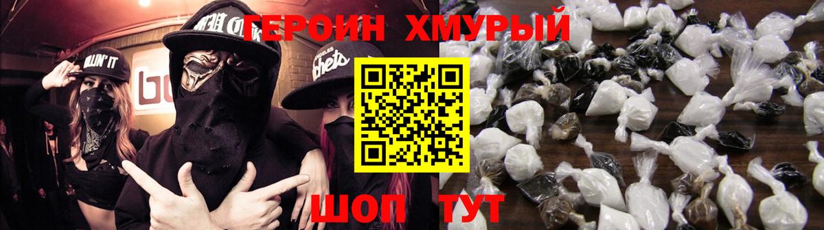ГЕРОИН  Вход с VPN  Наро-Фоминск  ГЕРОИН гречка 