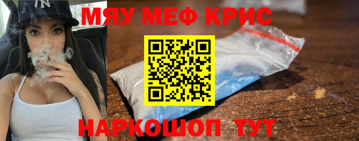 Мефедрон VHQ  МЯУ-МЯУ кристаллы  Наро-Фоминск  МЕФ  Вход с VPN 