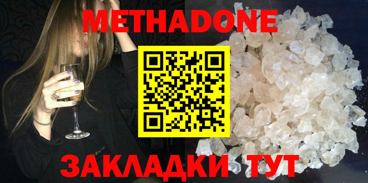 Наро-Фоминск  Метадон мёд  Вход с VPN  Метадон VHQ 